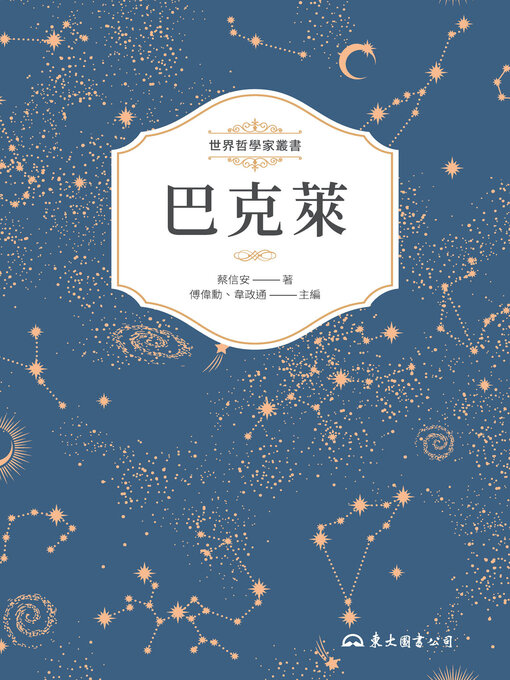 Title details for 巴克萊 by 蔡信安 - Available